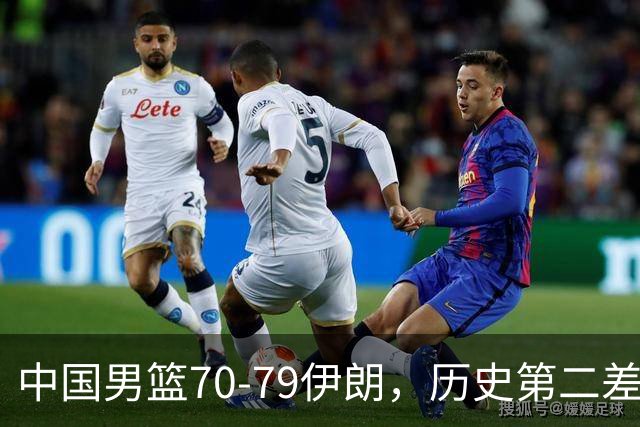 中国男篮70-79伊朗，历史第二差！球员评分：2人满分，其余均不合格